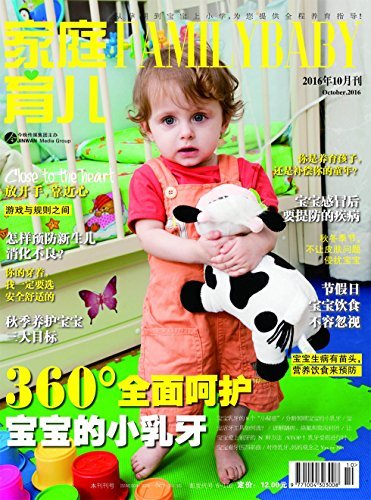家庭·育儿 月刊 2016年10期