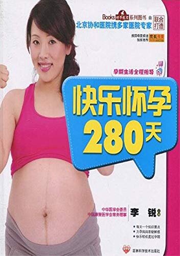 快乐怀孕280天