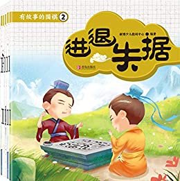 有故事的围棋2