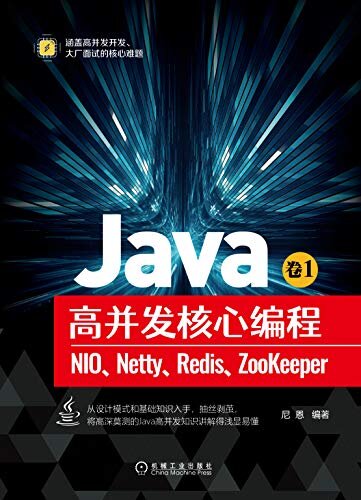 Java高并发核心编程. 卷1， NIO、Netty、Redis、ZooKeeper