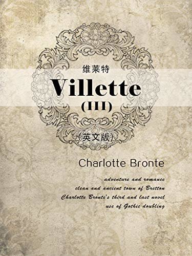 Villette(III) 维莱特（英文版） (English Edition)