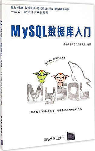 MySQL数据库入门 (一站式IT就业培训系列教程)