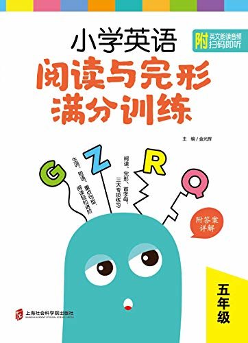 小学英语阅读与完形满分训练：五年级（附答案详解） (English Edition)