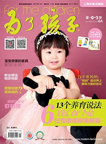 为了孩子（孕0～3岁） 月刊 2016年04期