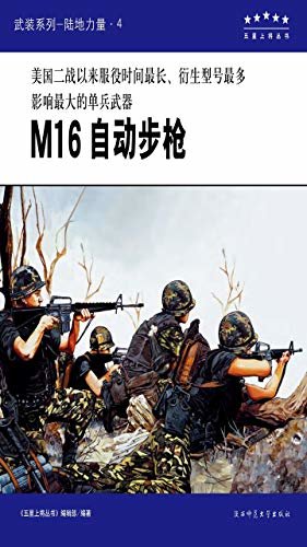 M16自动步枪