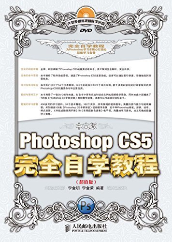中文版Photoshop CS5完全自学教程(超值版)