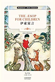 伊索寓言:THE AESOP FOR CHILDREN(英文朗读版)(配套英文朗读免费下载) (English Edition)