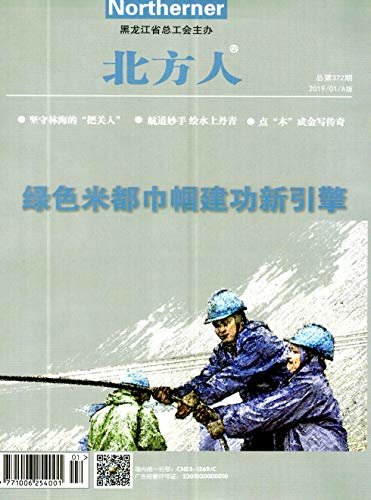 北方人 月刊 2019年01期