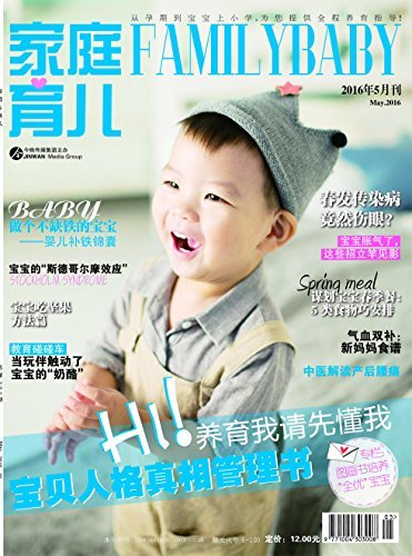 家庭·育儿 月刊 2016年05期
