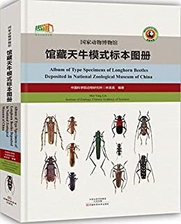 国家动物博物馆馆藏天牛模式标本图册