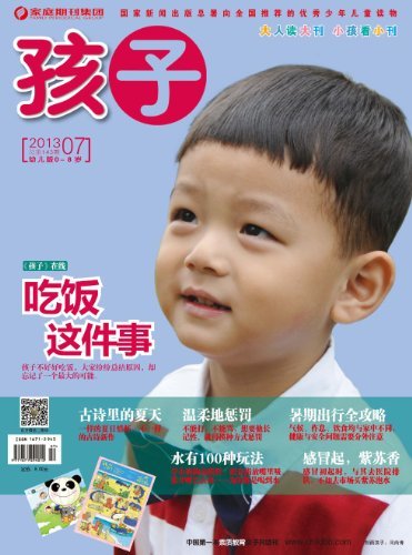 孩子 月刊 2013年07期