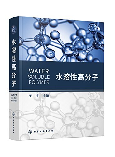 水溶性高分子