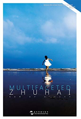 珠海，遇见你（英文版）MULTIFACETED ZHUHAI（English Edition)