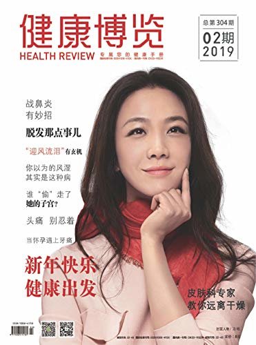 健康博览 月刊 2019年02期