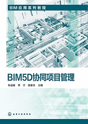 BIM5D协同项目管理