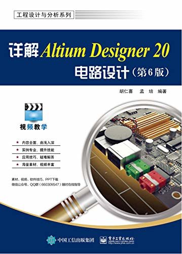 详解Altium Designer 20电路设计