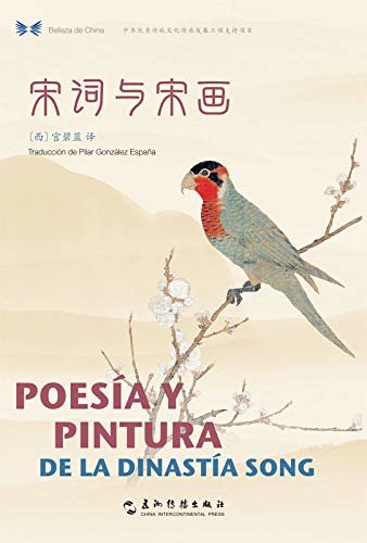 Poesía y Pintura de la Dinastía Song  Selected Lyrics and Paintings of the Song Dynasty（Chinese-Spanish Edition）中华之美丛书：宋词与宋画（汉西对照）