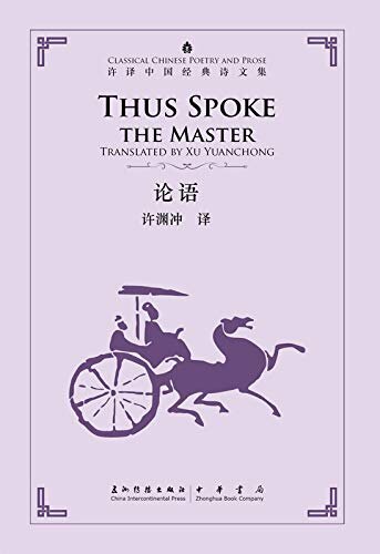 Thus Spoke the Master(Chinese-English)中国经典诗文集-论语（汉英） (English Edition)