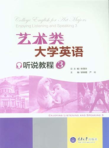 艺术类大学英语听说教程3 (English Edition)