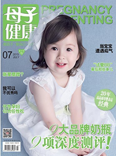 母子健康 月刊 2015年07期