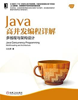 Java高并发编程详解：多线程与架构设计 (Java核心技术系列)