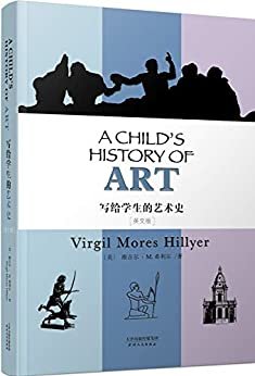 写给学生的艺术史:A CHILD’S HISTORY OF ART(英文版)(配套英文朗读免费下载)