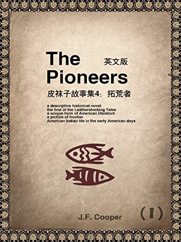 The Pioneers(I) 皮袜子故事集5：拓荒者（英文版） (English Edition)