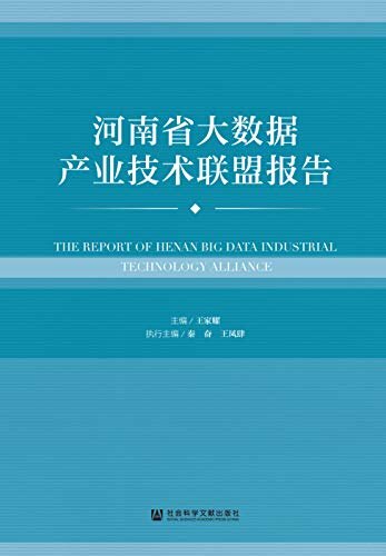 “一带一路”建设：中国与周边地区的经贸合作研究（2018～2019） (武汉大学边界与海洋问题研究丛书)