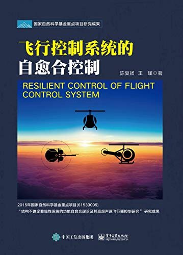飞行控制系统的自愈合控制