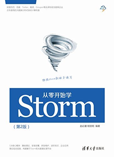 从零开始学Storm（第2版）