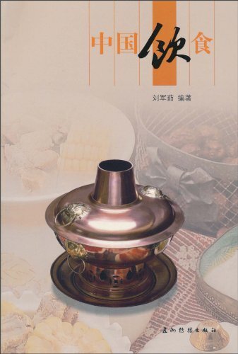 中国饮食（人文中国书系）（中文版）
