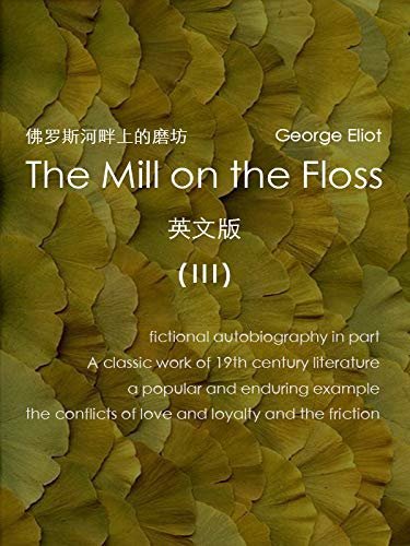 The Mill on the Floss ( III）佛罗斯河畔上的磨坊（英文版） (English Edition)