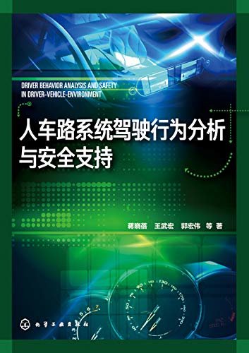 人车路系统驾驶行为分析与安全支持