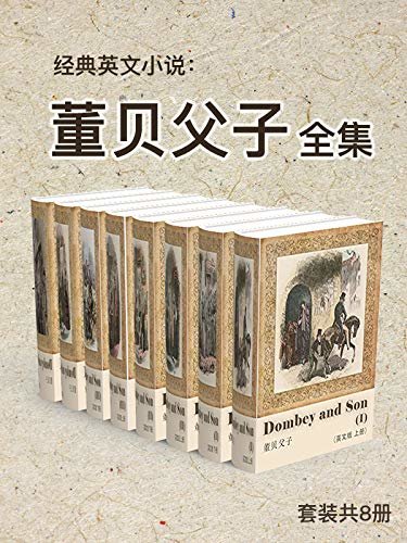 经典英文小说：董贝父子 全集（套装共8册） (English Edition)