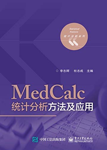 MedCalc 统计分析方法及应用