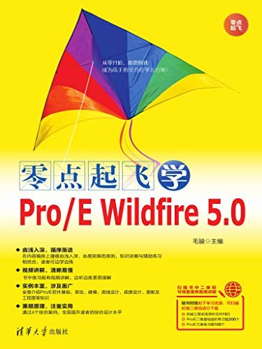 零点起飞学Pro/E Wildfire 5.0