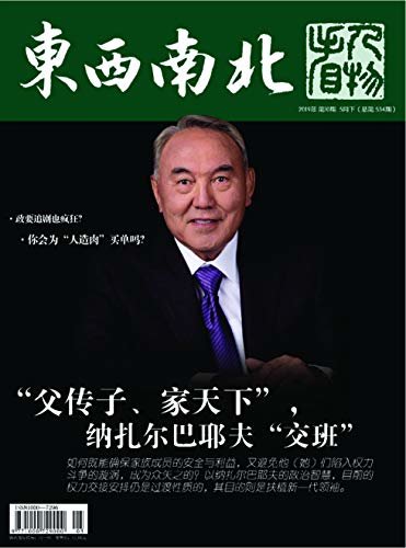 东西南北 半月刊 2019年10期