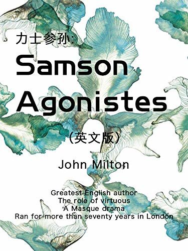 Samson Agonistes 力士参孙（英文版） (English Edition)