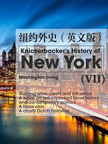 Knickerbocker's History of New York(VII) 纽约外史（英文版） (English Edition)