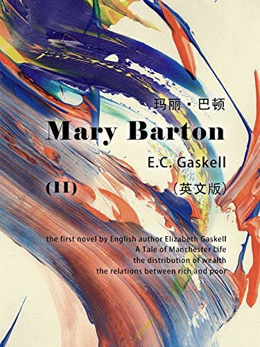 Mary Barton(II) 玛丽:巴顿（英文版） (English Edition)