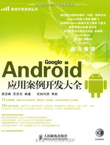 Android应用案例开发大全 (移动开发系列丛书)（异步图书）