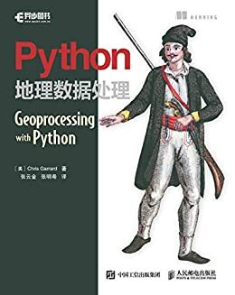 Python地理数据处理（异步图书）