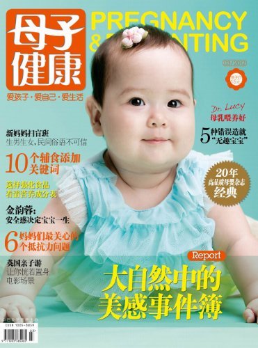 母子健康 月刊 2012年03期