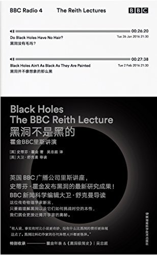 黑洞不是黑的 霍金BBC里斯讲演（继《时间简史》出版30年后霍金最新力作，凝缩霍金毕生对黑洞的洞见） (史蒂芬·霍金作品集 5)
