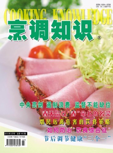 烹调知识·原创版 月刊 2013年03期