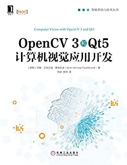 OpenCV 3和Qt5计算机视觉应用开发 (智能系统与技术丛书)