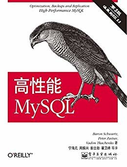 高性能MySQL(第3版)（博文视点图书）