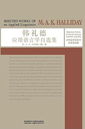 韩礼德应用语言学自选集 (世界应用语言学名家自选集) (English Edition)