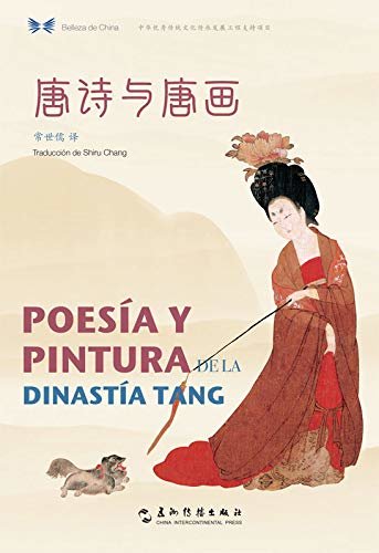 POESÍA Y PINTURA DE LA DINASTÍA TANG  Selected Poems and Paintings of the Tang Dynasty（Chinese-Spanish Edition）中华之美丛书：唐诗与唐画（汉西对照）