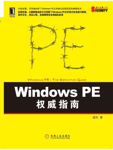 Windows PE权威指南 (安全技术大系)